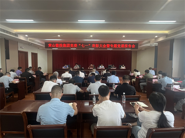 7月15日，在集团21层会议室召开集团党委“七一”表彰大会暨专题党课报告会以及米兰官方端网页版新《公司法》培训会。.jpg