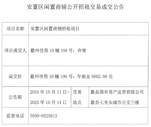 2025.10.11歙州佳苑10幢109号.png