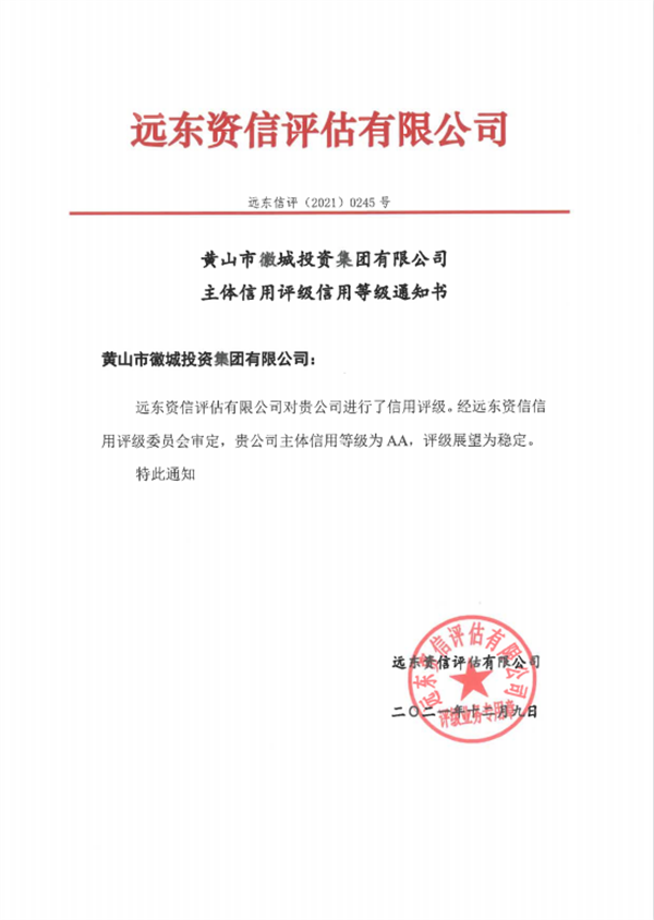 米兰官方端网页版主体信用等级评得AA.png